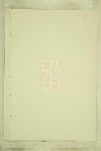 03990 暨陽嵩山張氏宗譜 Version 2 1207213759 1.jpg
