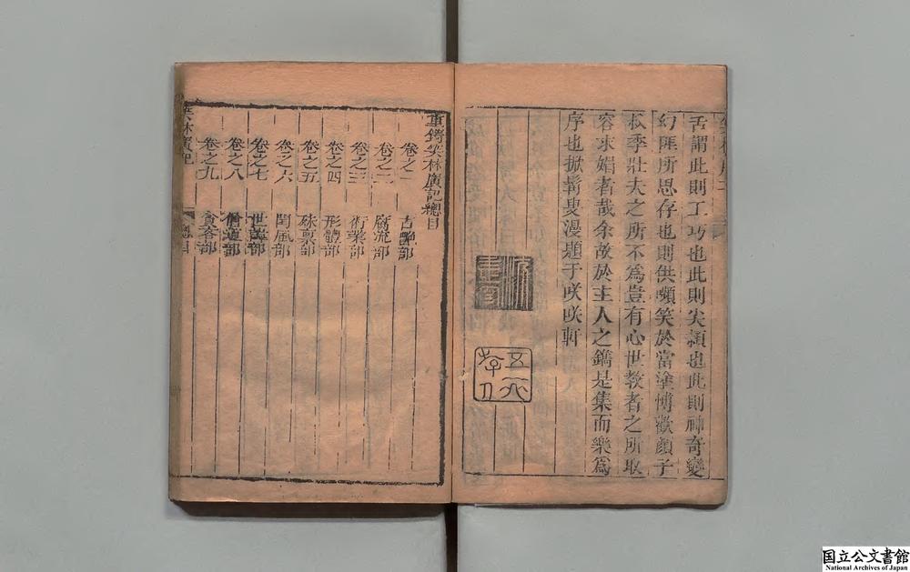 -新镌笑林广记__