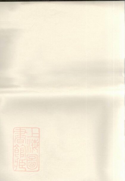 03996 暨陽平闊厚豐顧氏宗譜 Version 2 Part 1 1207213806 1.jpg