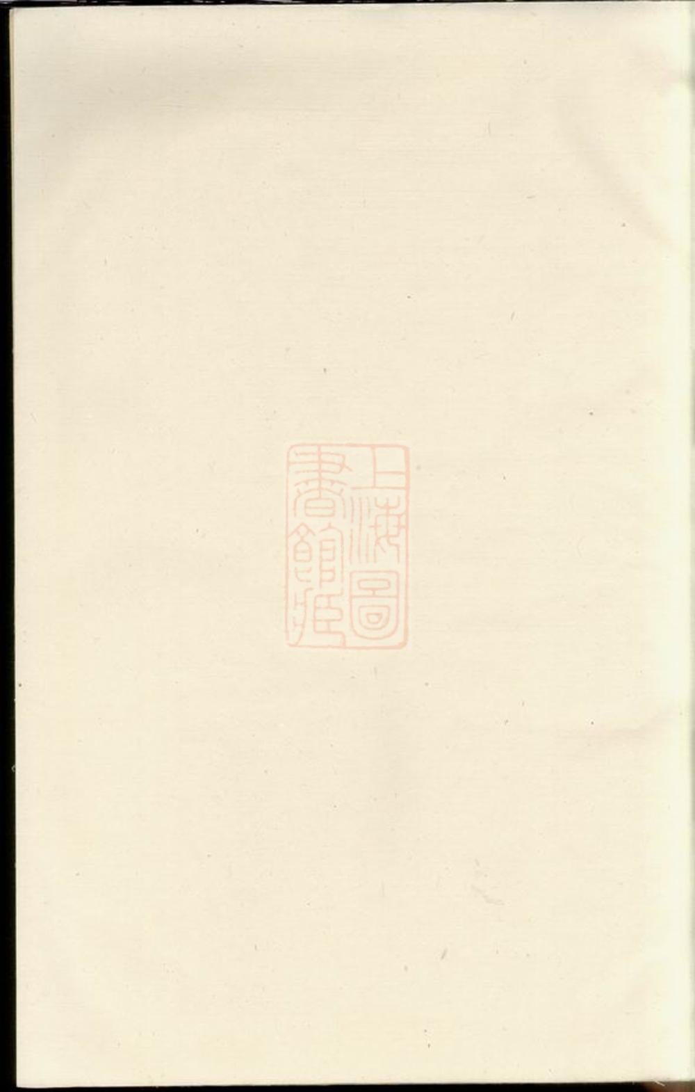 _暨陽平闊張氏宗譜__