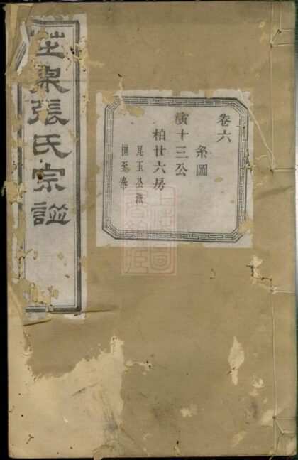 04003 暨陽張氏宗譜 Version 4 1207213812 1.jpg