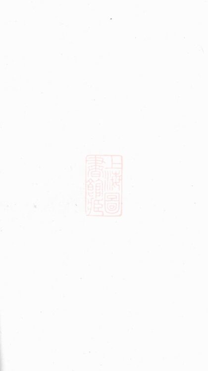 04005 暨陽徐塢楊氏宗譜 Version 1 1207213815 1.jpg