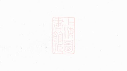 04005 暨陽徐塢楊氏宗譜 Version 1 1207213815 1.jpg