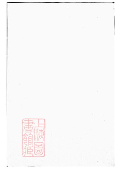 04010 暨陽扶風馬氏宗譜 Version 1 Part 1 1207213818 1.jpg