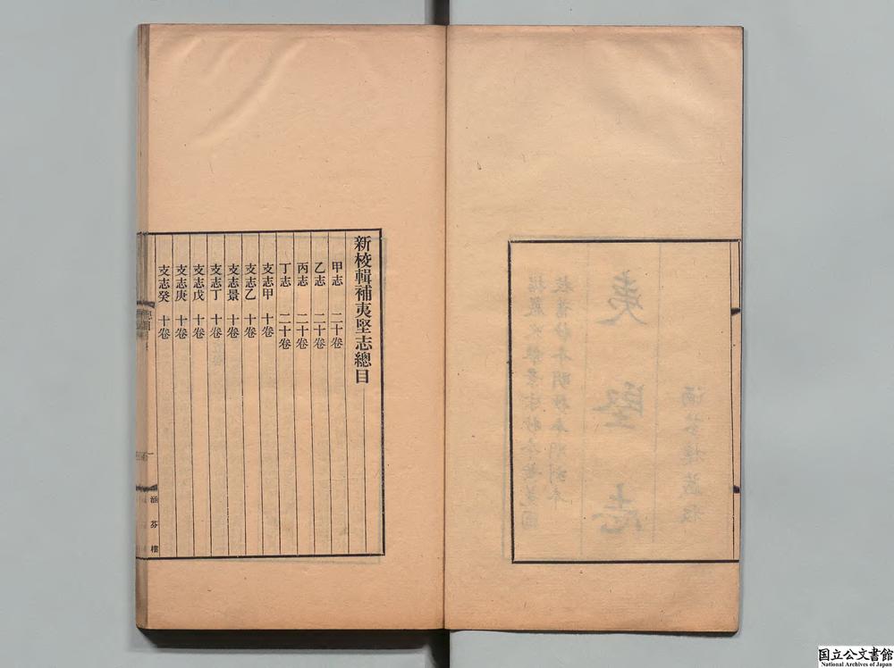 -新校辑补夷坚志__