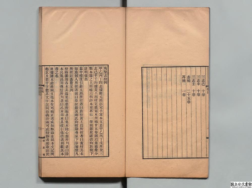 -新校辑补夷坚志__