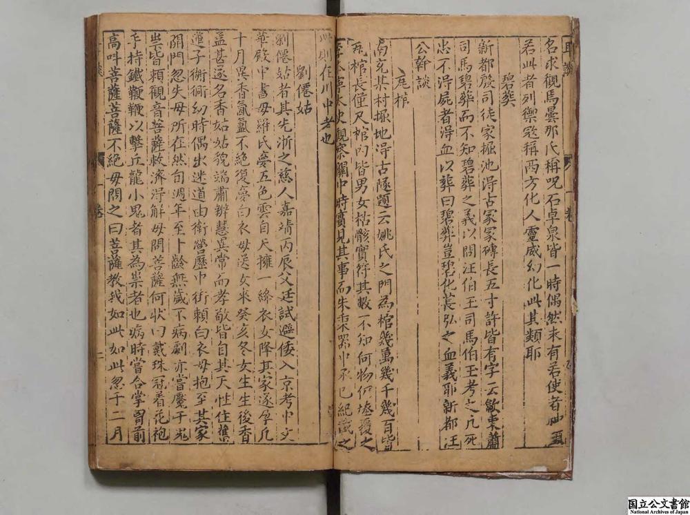 -新刻耳谈__