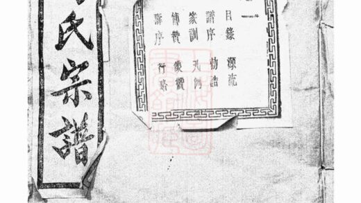 04019 暨陽扶風馬氏宗譜 Version 4 Part 1 1207213827 1.jpg