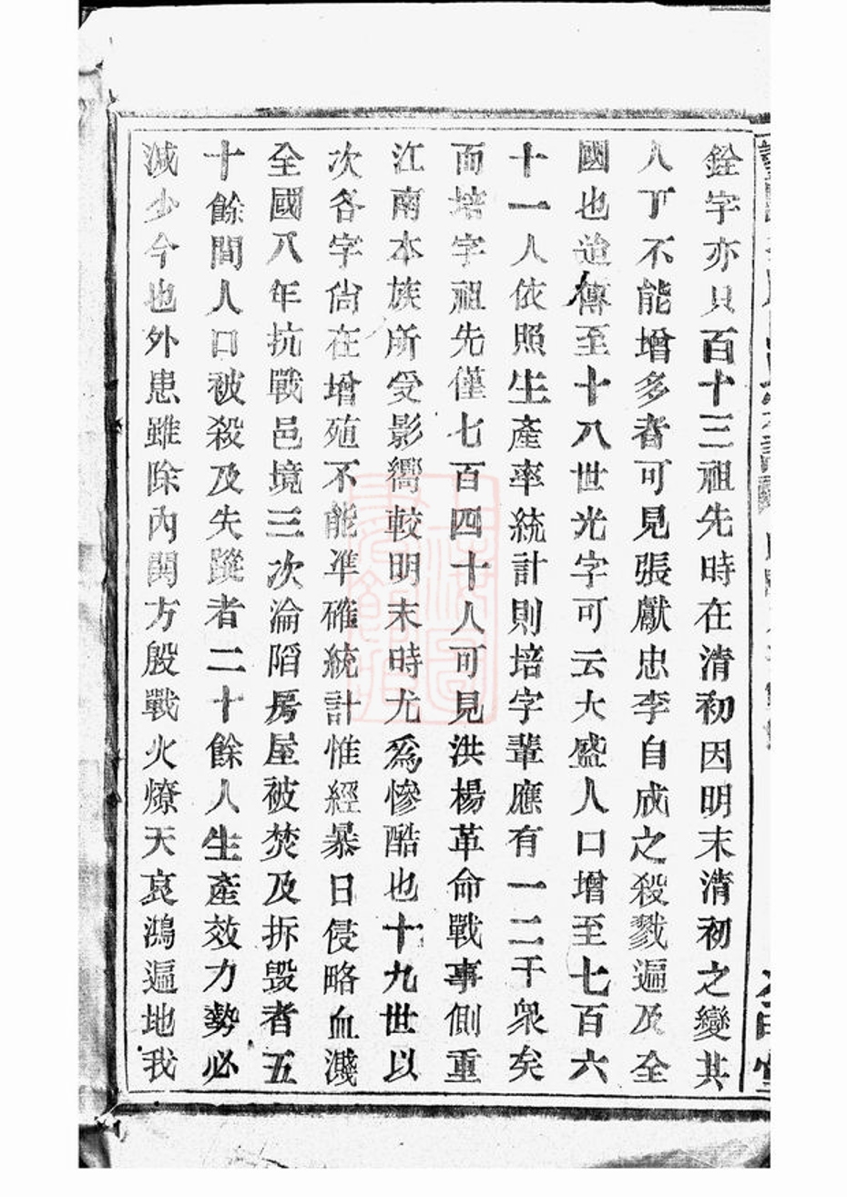 _暨陽扶風馬氏宗譜 version part __