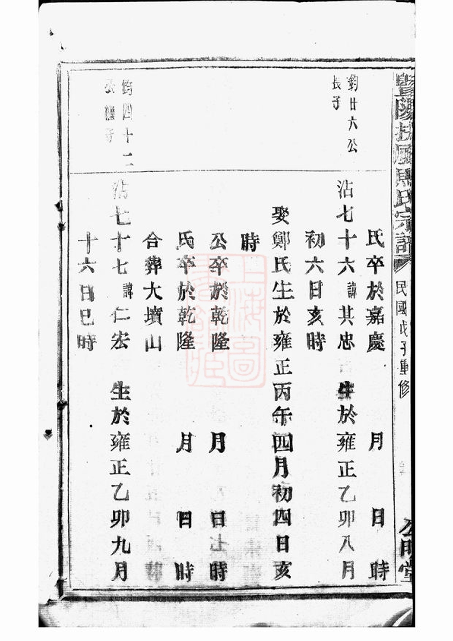 _暨陽扶風馬氏宗譜 version part __