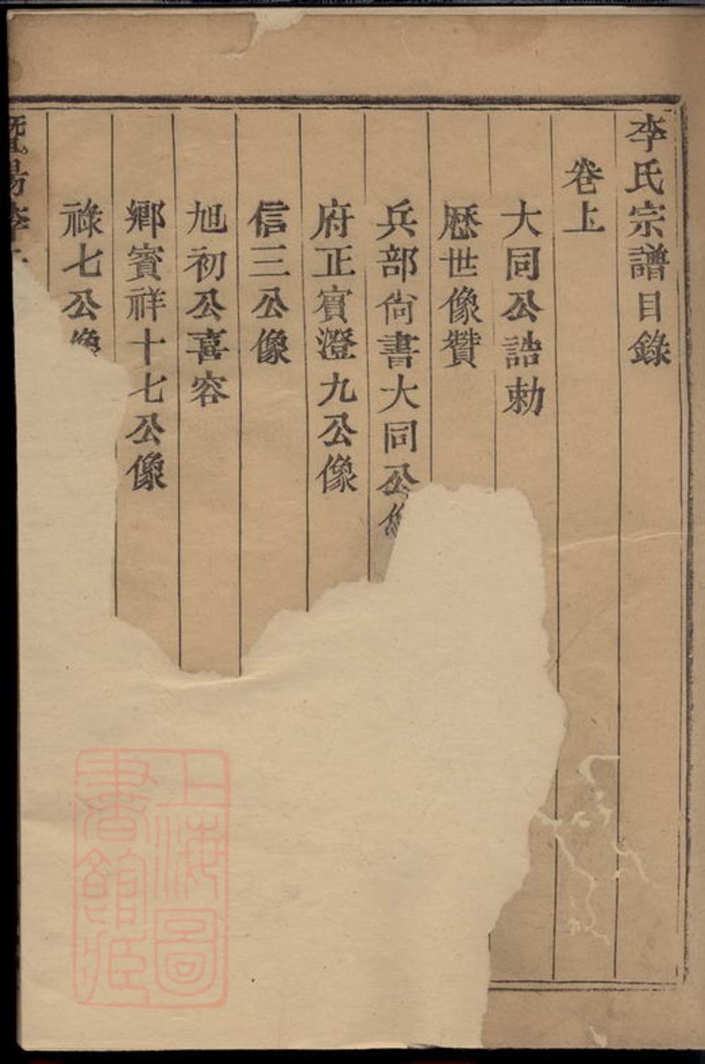 _暨陽李氏宗譜 version __