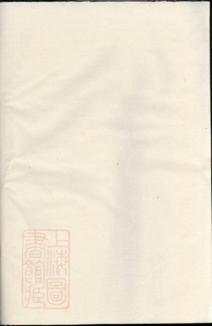04024 暨陽李氏宗譜 Version 2 1207213832 1.jpg