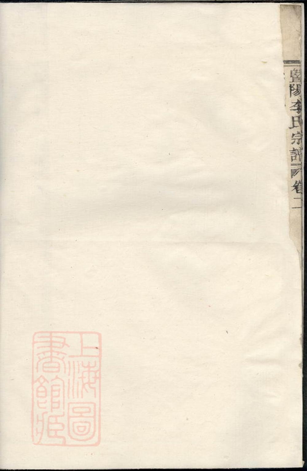 _暨陽李氏宗譜 version __