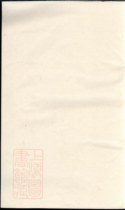 04026 暨陽東安包氏宗譜 1207213834 1.jpg