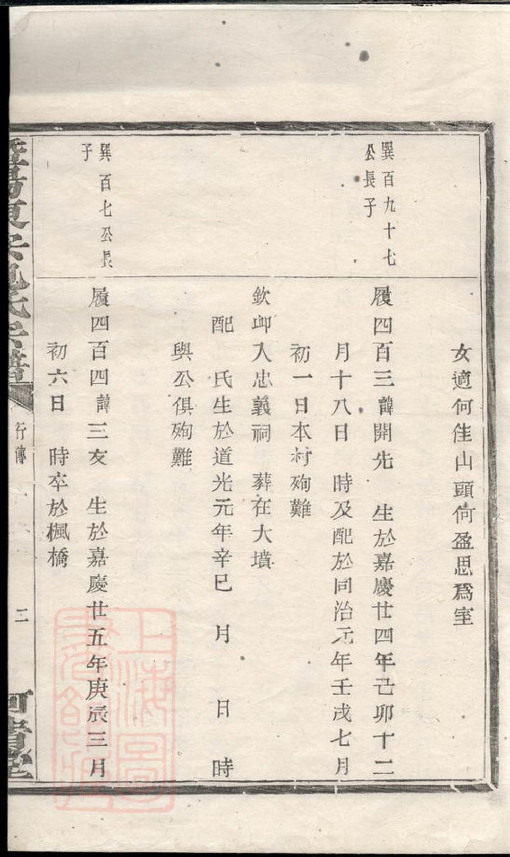 _暨陽東安包氏宗譜__