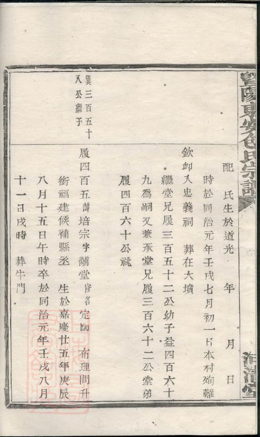 _暨陽東安包氏宗譜__