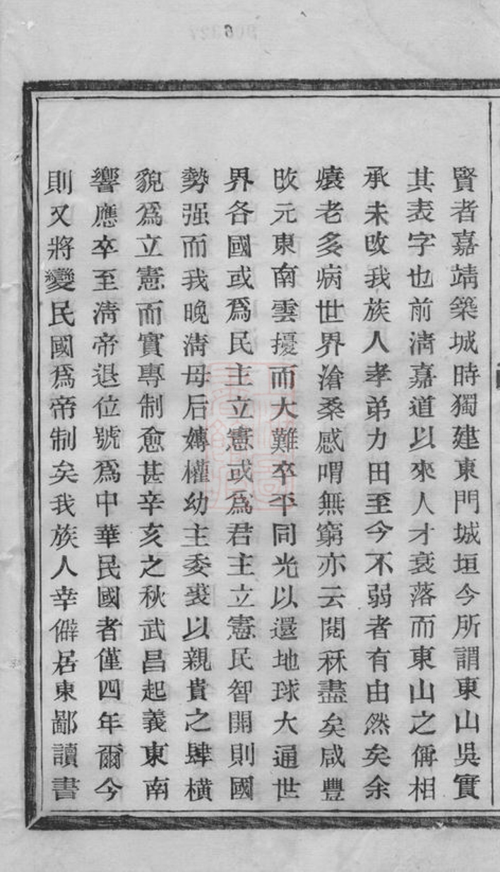 _暨陽東山吳氏宗譜 version __