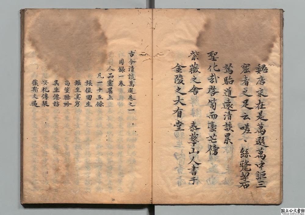 -古今清谈万选__