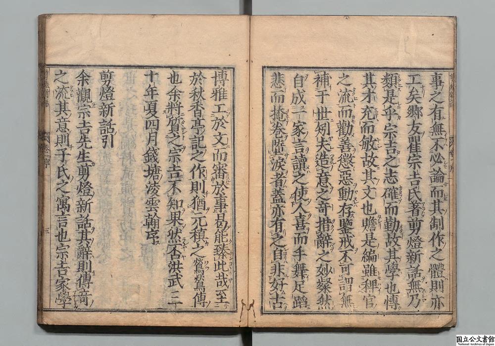 -剪灯新话句解__