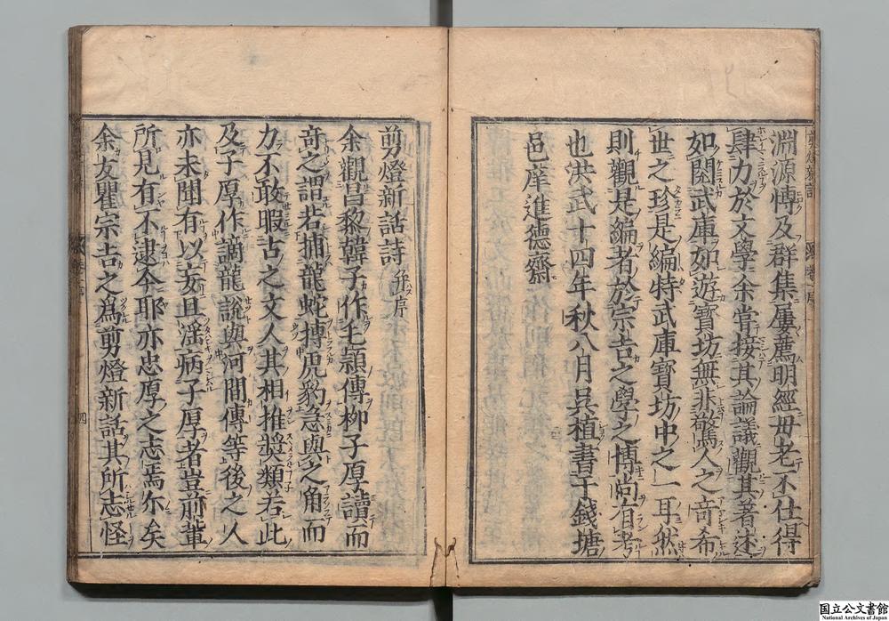 -剪灯新话句解__