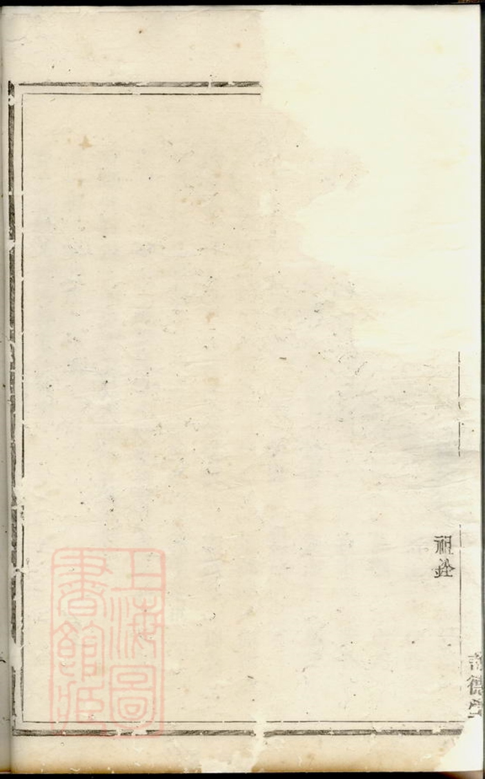 _暨陽樊氏宗譜__