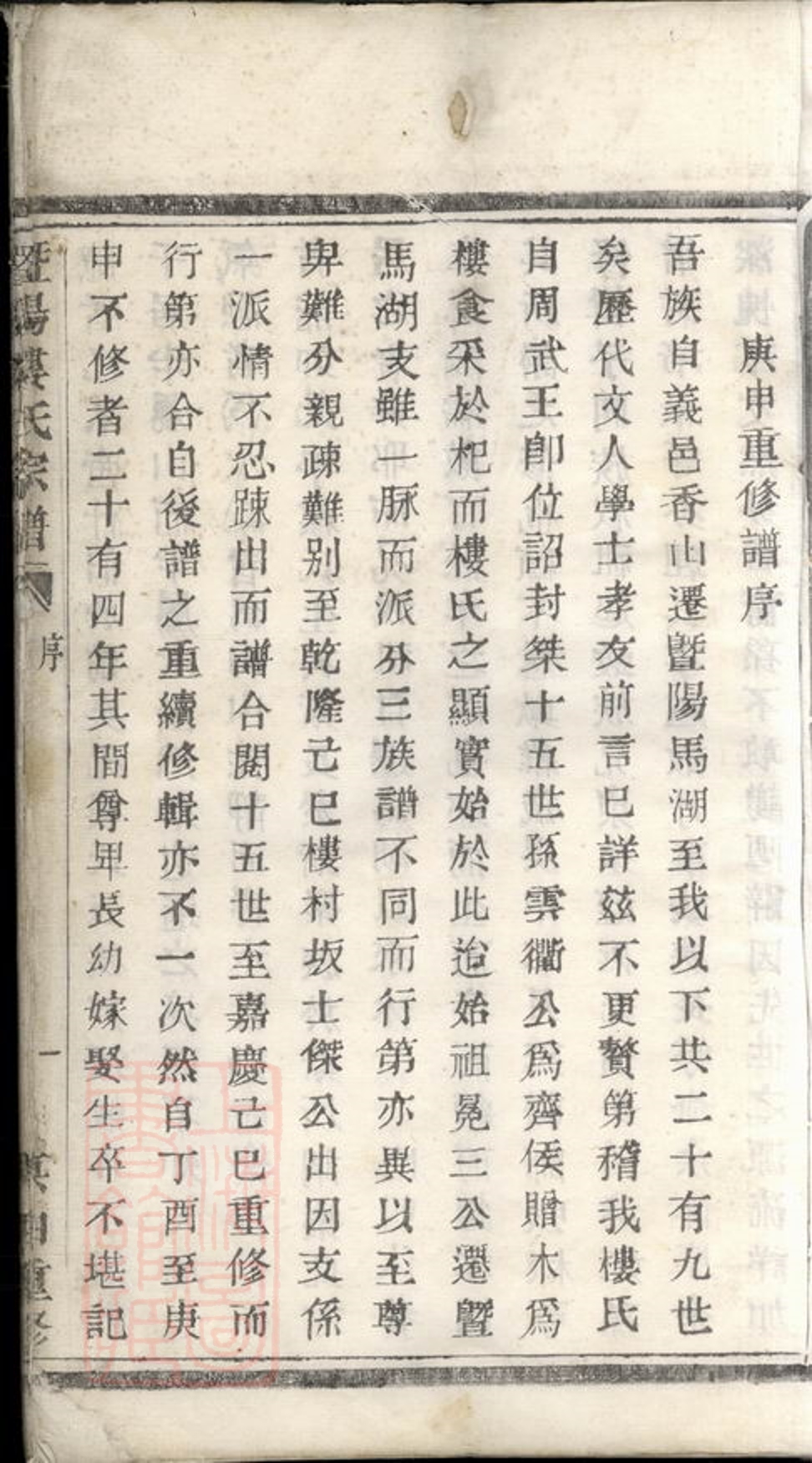 _暨陽樓氏宗譜 version __