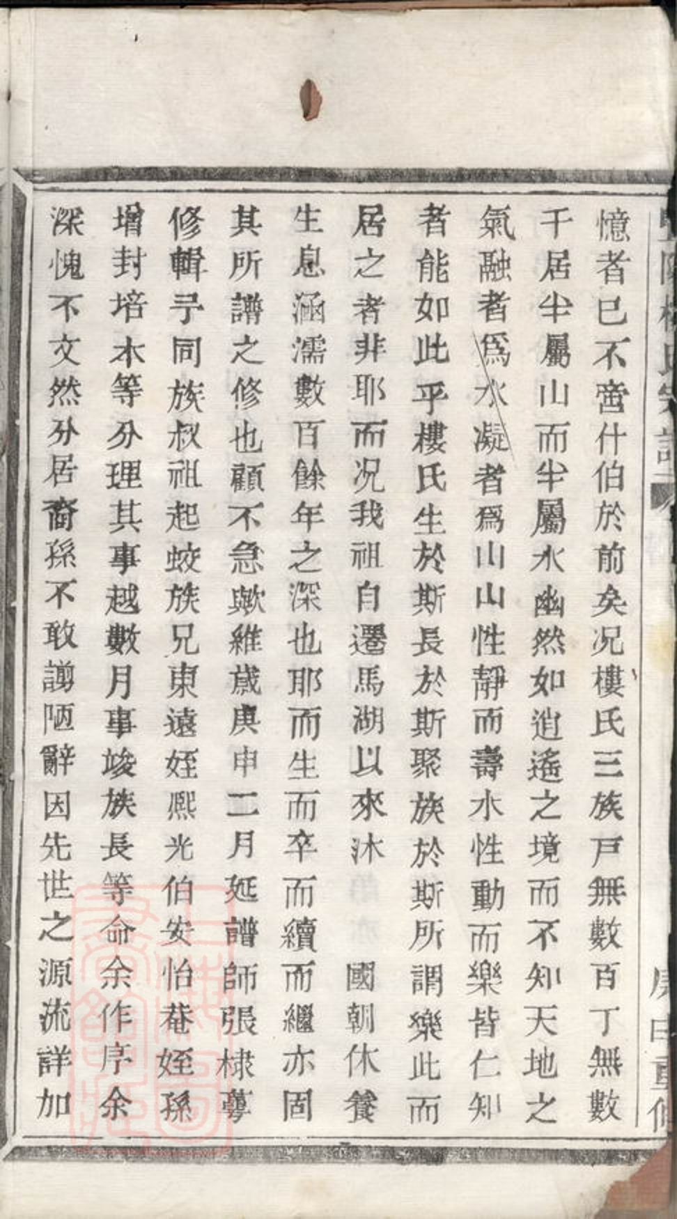 _暨陽樓氏宗譜 version __