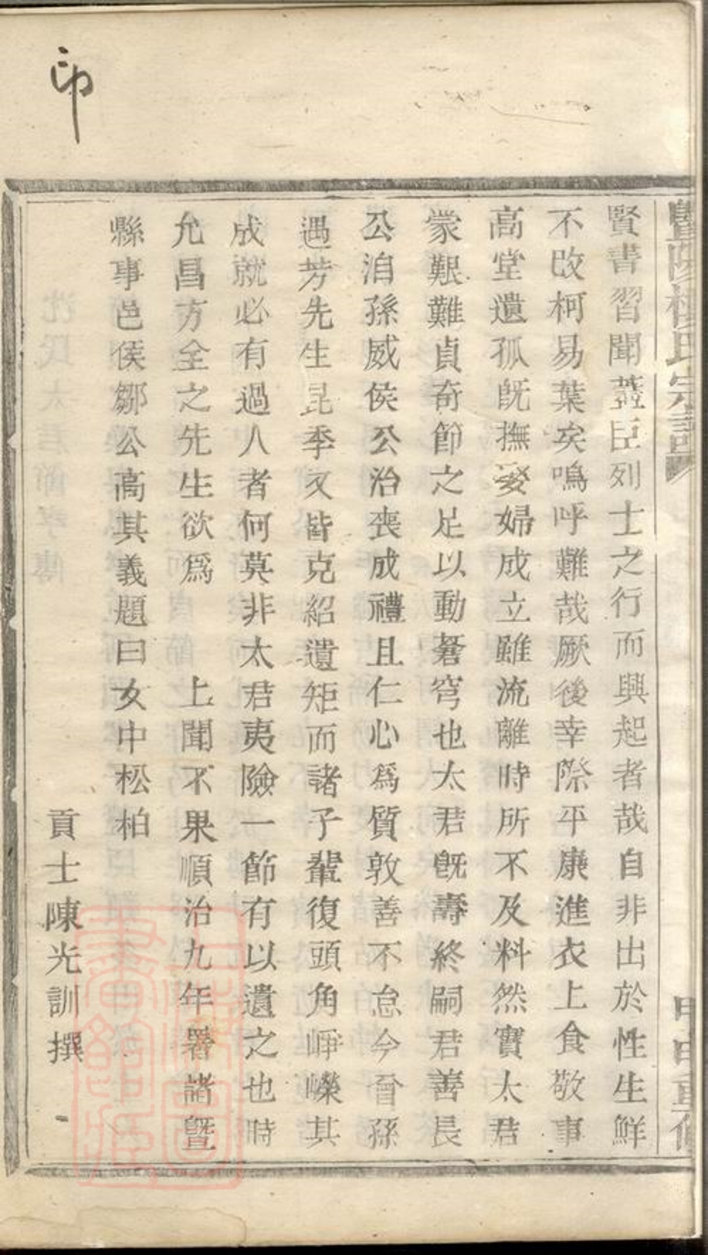 _暨陽樓氏宗譜 version __