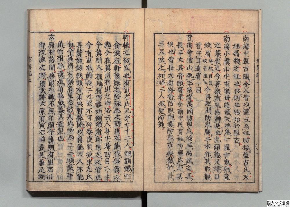 -述异记__
