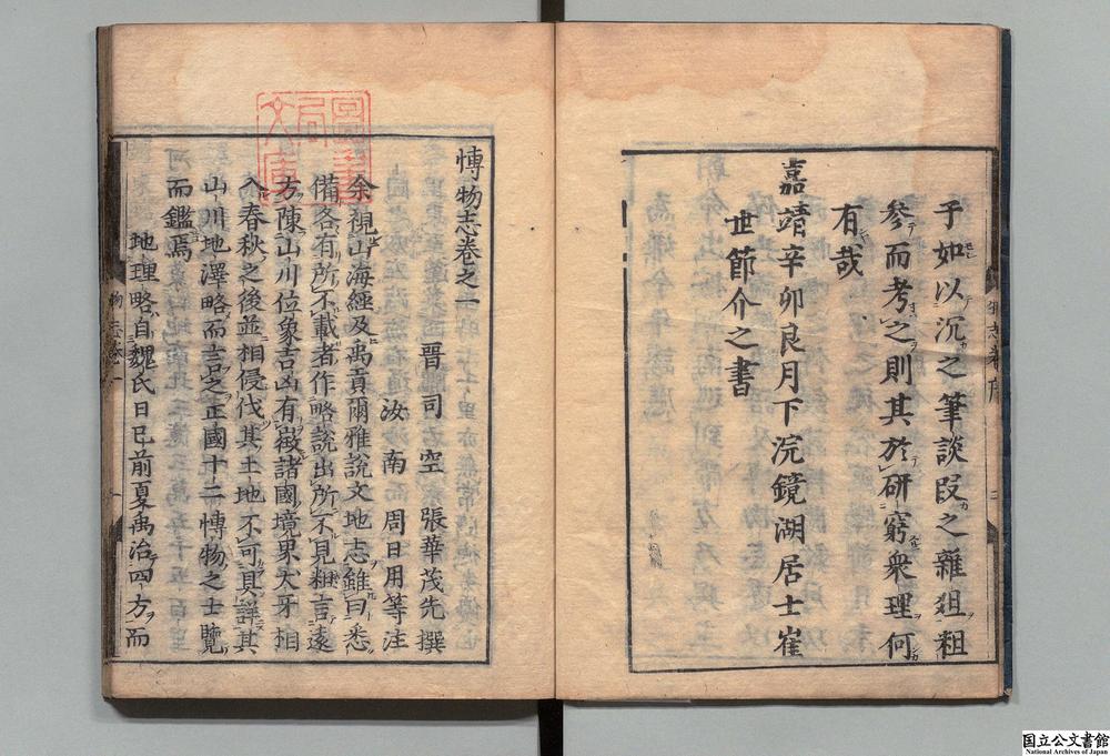 -博物志__