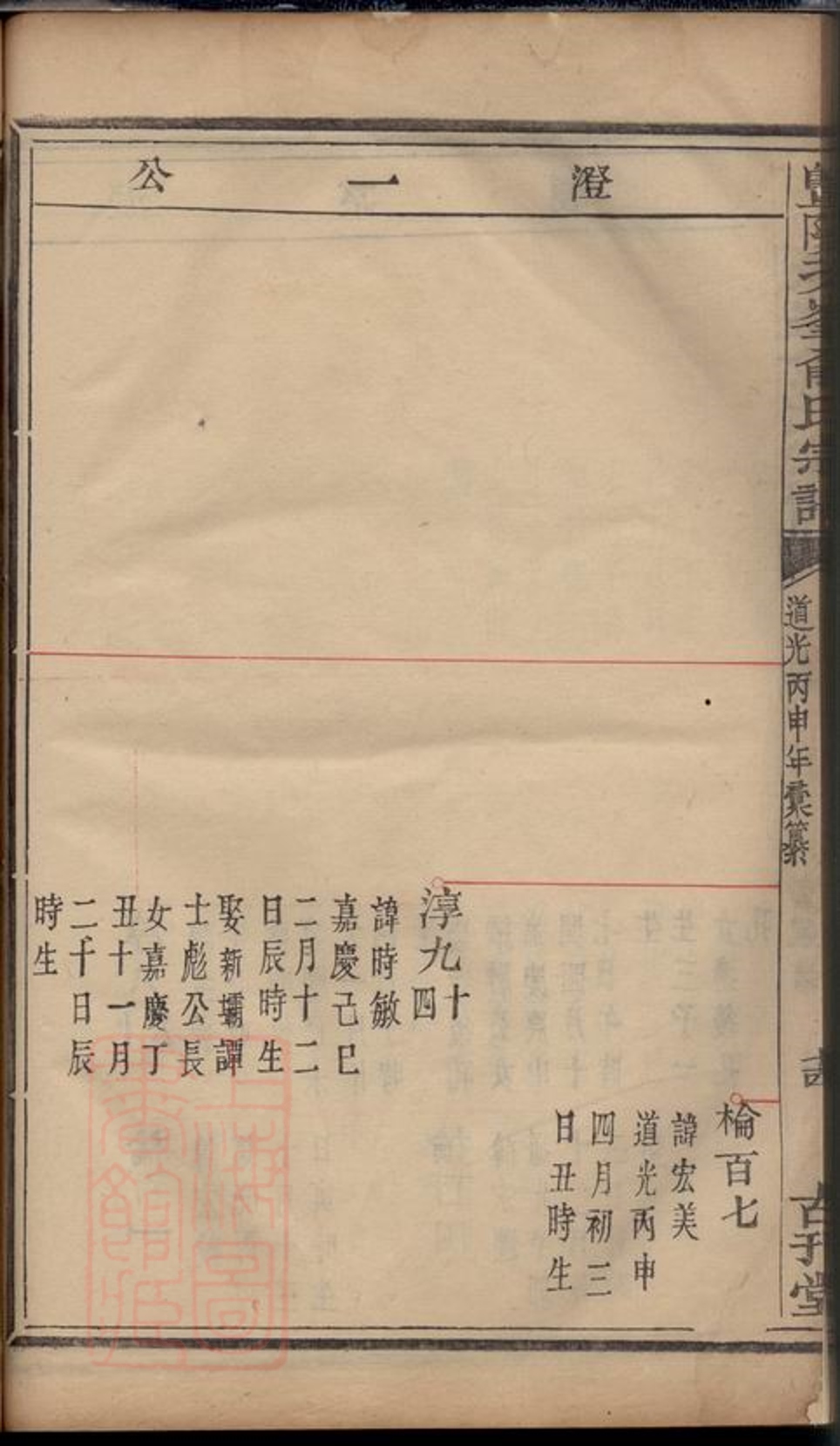 _暨陽次峰俞氏宗譜 part __