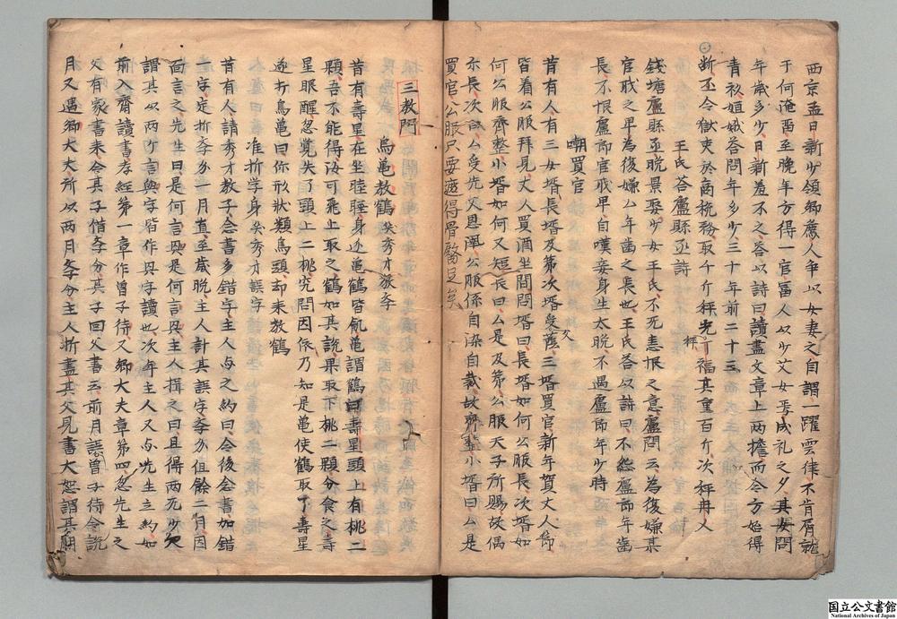 -集南北诨砌笑海丛珠__