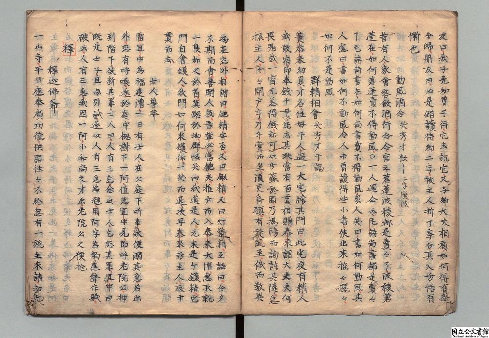 -集南北诨砌笑海丛珠__