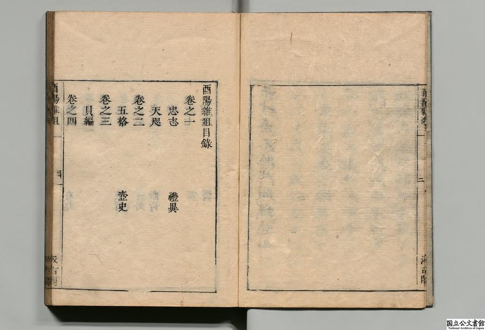 -酉阳杂爼__