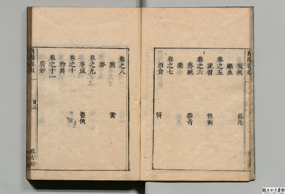-酉阳杂爼__