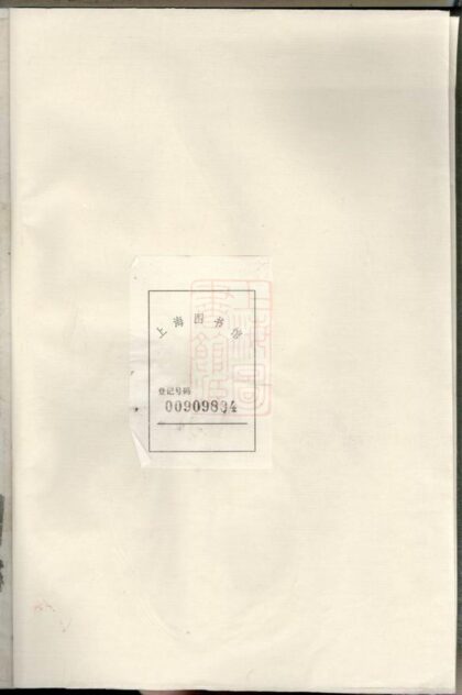 04053 暨陽江大周氏宗譜 Version 1 1207213902 1.jpg