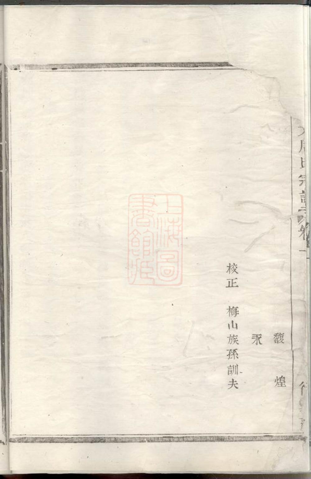_暨陽江大周氏宗譜 version __