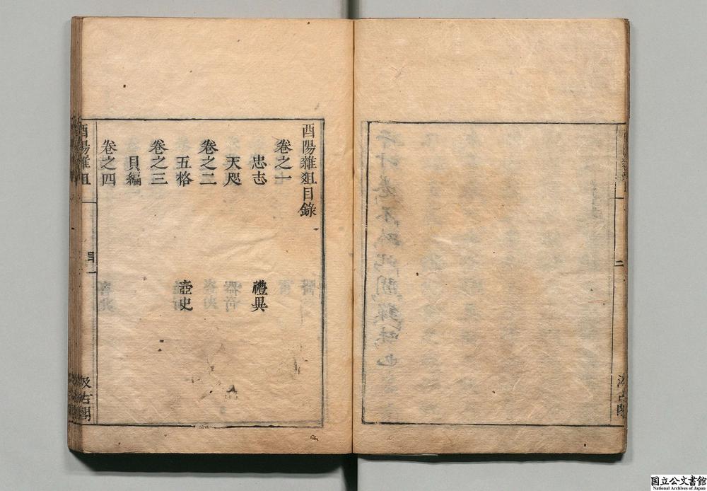 -酉阳杂爼__