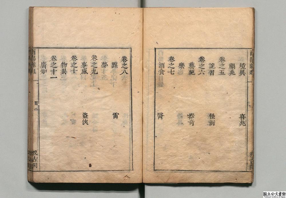 -酉阳杂爼__