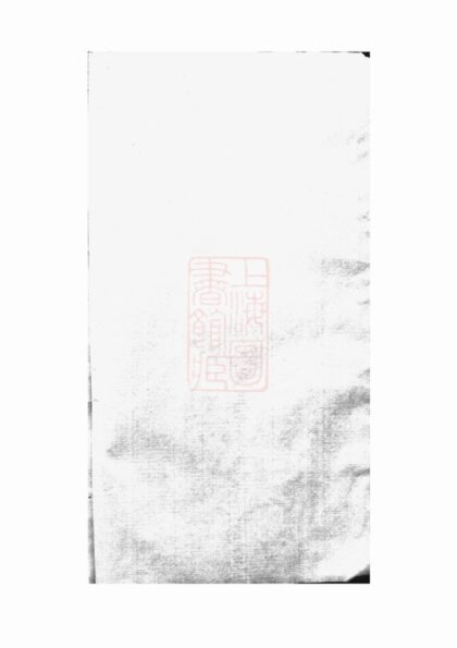 04055 暨陽沙氏宗譜 1207213904 1.jpg