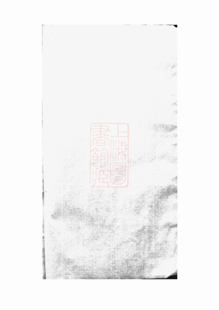 _暨陽沙氏宗譜__