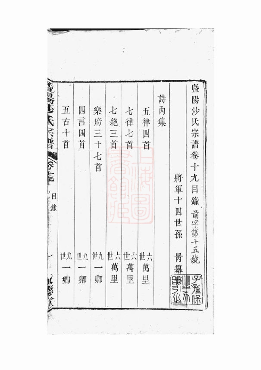 _暨陽沙氏宗譜__