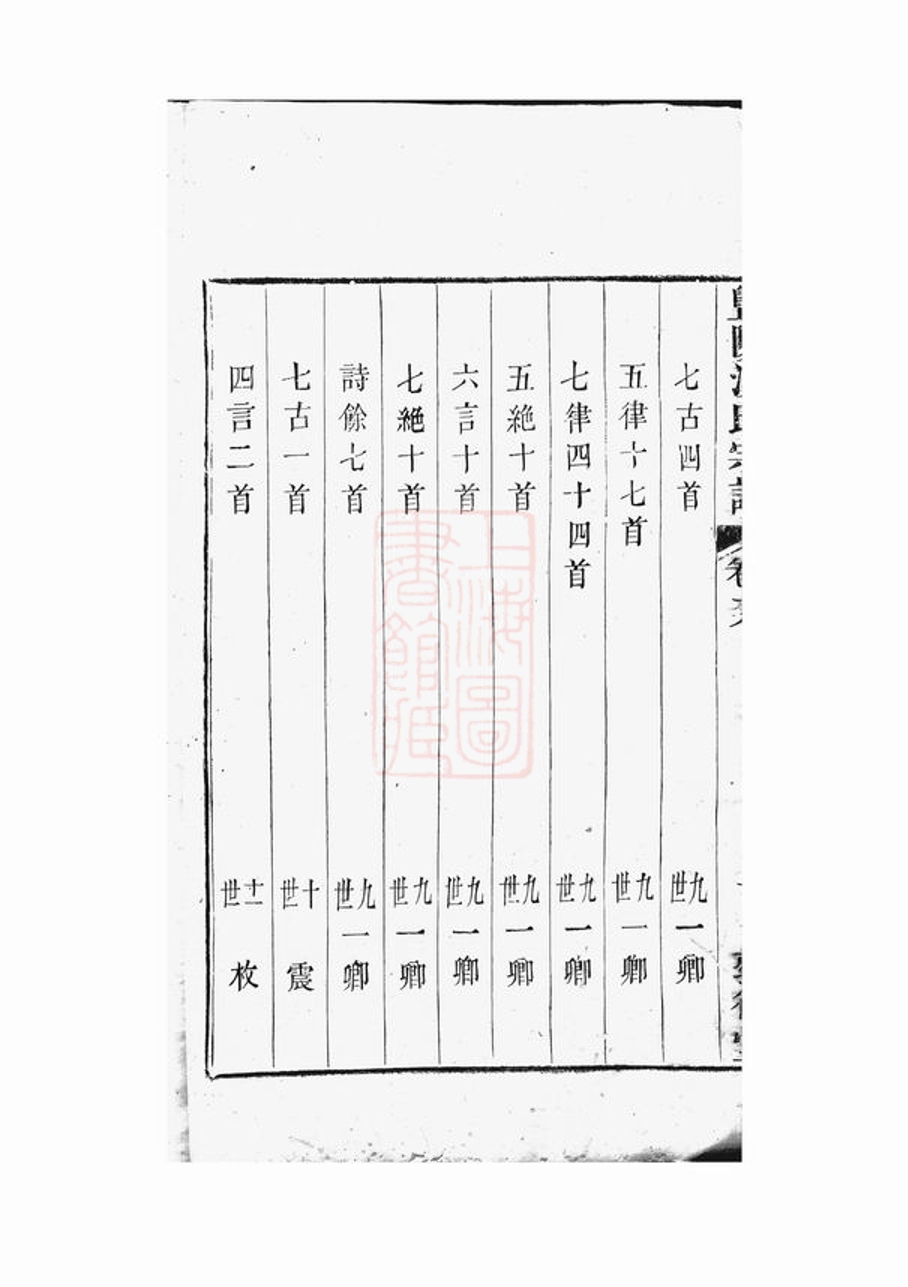 _暨陽沙氏宗譜__