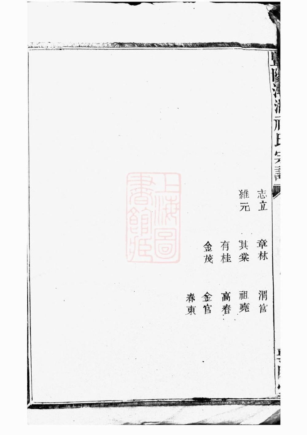 _暨陽洋湖祝氏宗譜 version part __