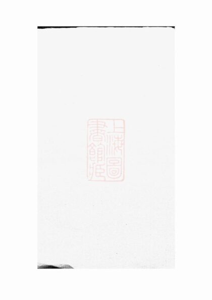 04058 暨陽洋湖祝氏宗譜 Version 2 1207213908 1.jpg