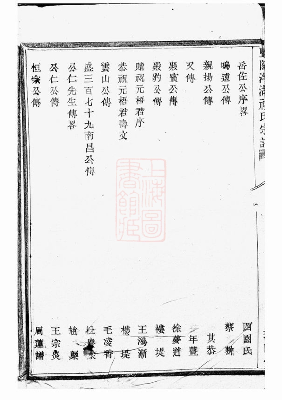 _暨陽洋湖祝氏宗譜 version __