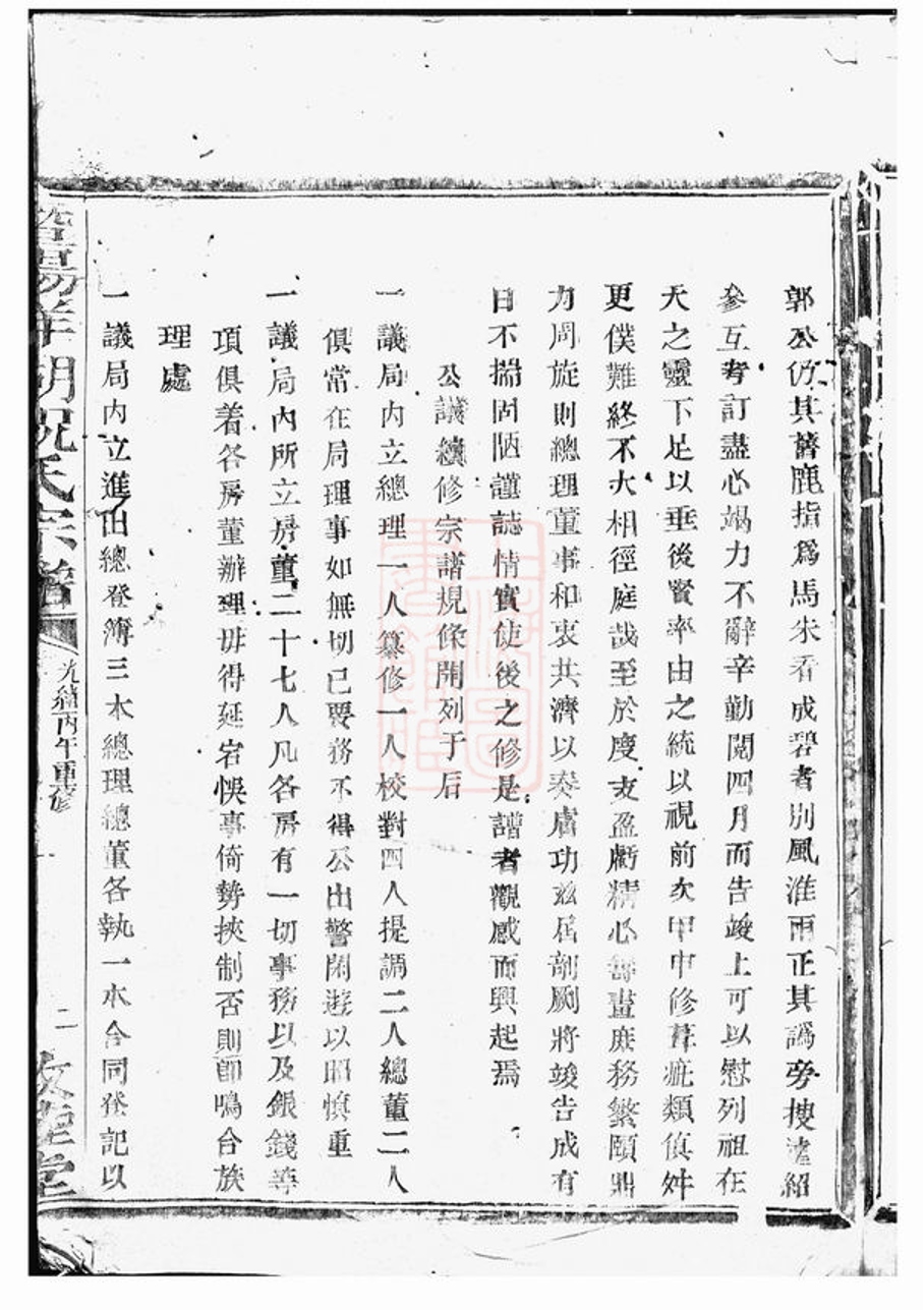 _暨陽洋湖祝氏宗譜 version part __