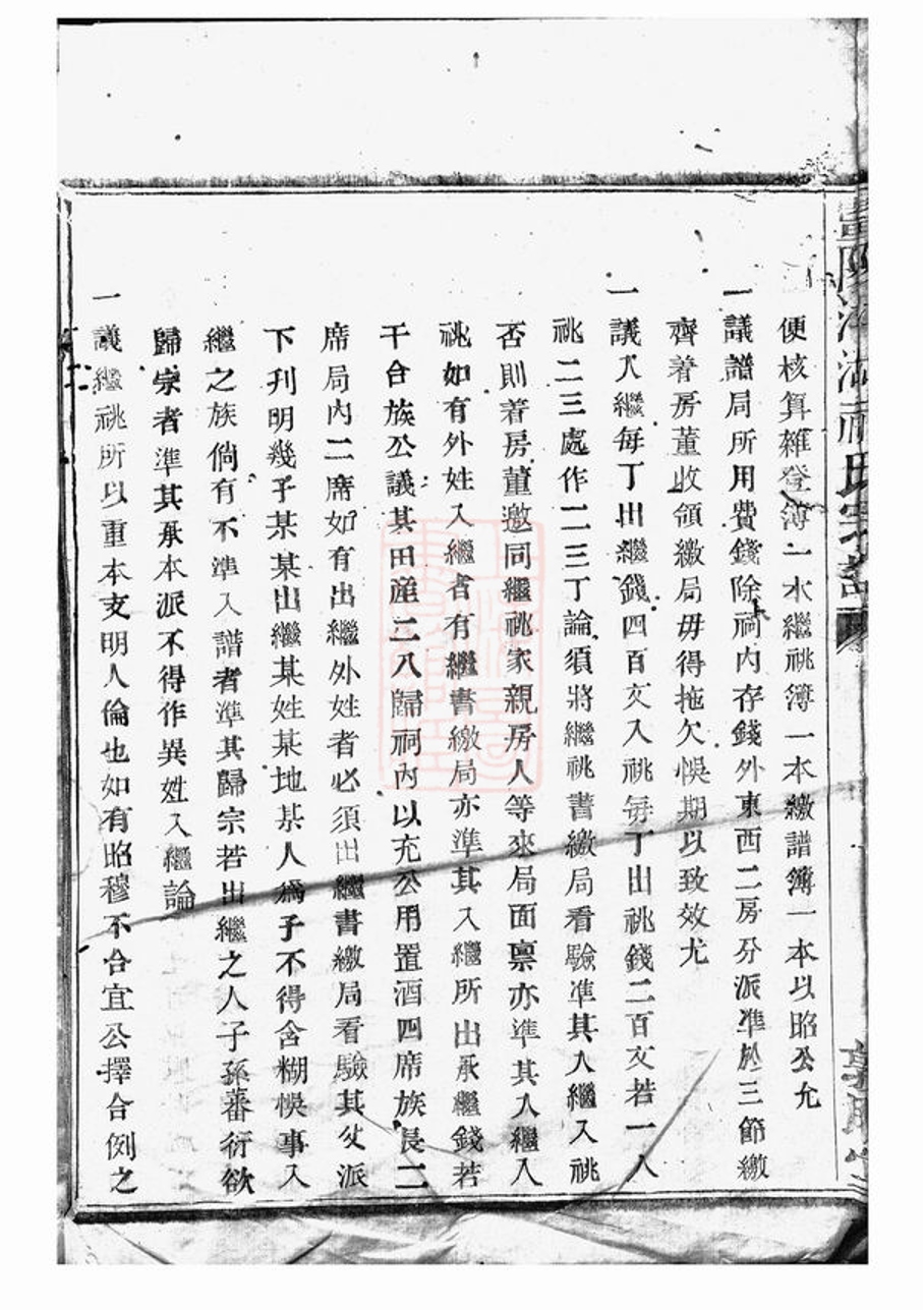 _暨陽洋湖祝氏宗譜 version part __