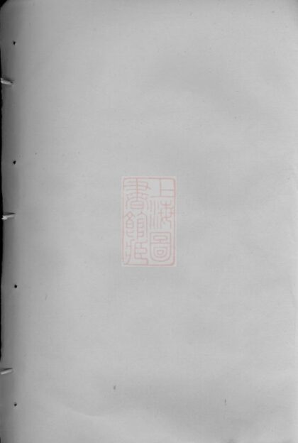 04061 暨陽洋湖祝氏宗譜 Version 4 1207213911 1.jpg