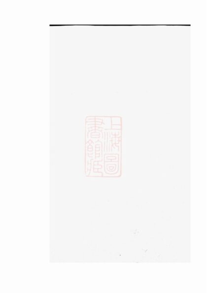 04062 暨陽洋湖祝氏宗譜 Version 5 1207213912 1.jpg